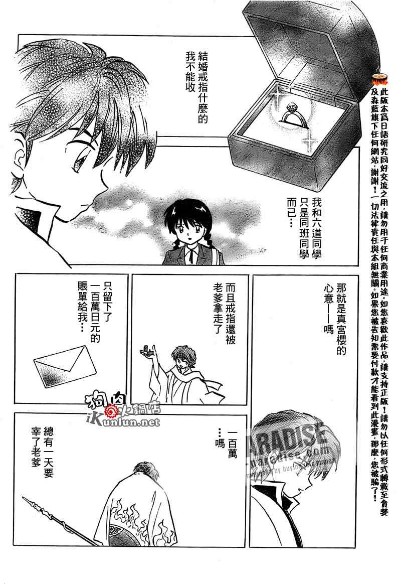 《境界的轮迴》漫画 040集