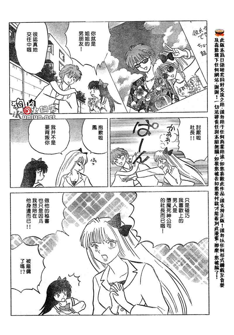 《境界的轮迴》漫画 039集