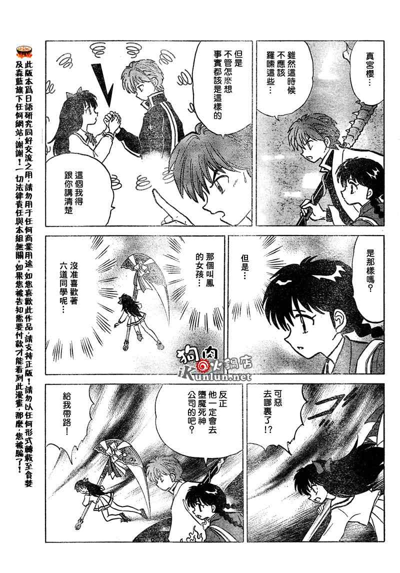 《境界的轮迴》漫画 039集