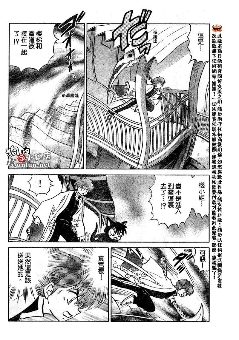 《境界的轮迴》漫画 038集