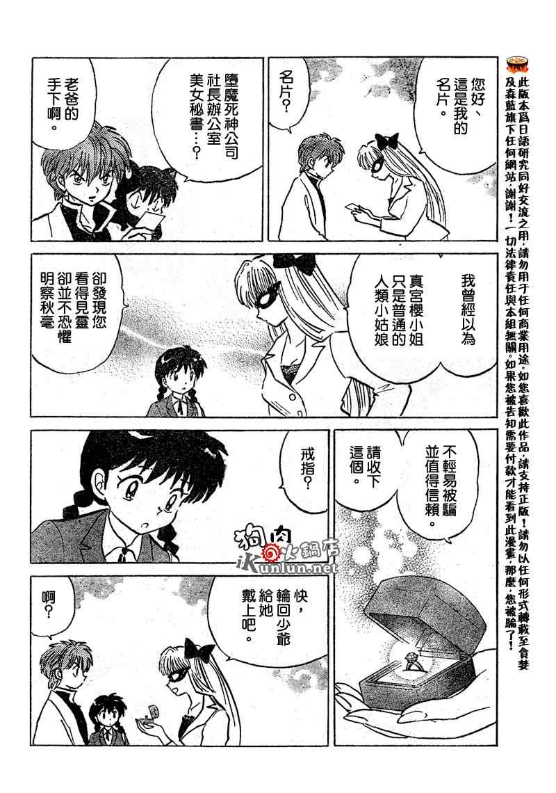 《境界的轮迴》漫画 038集