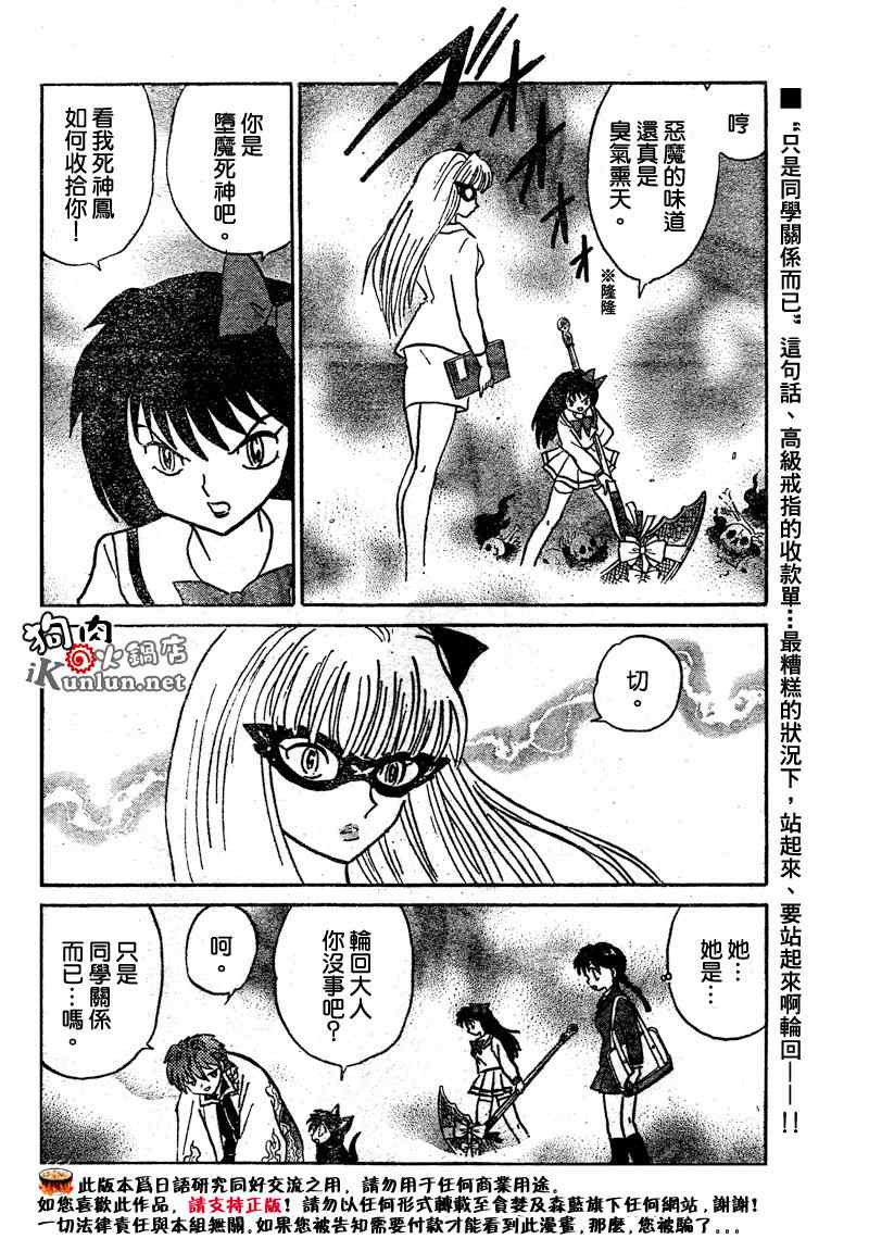 《境界的轮迴》漫画 038集