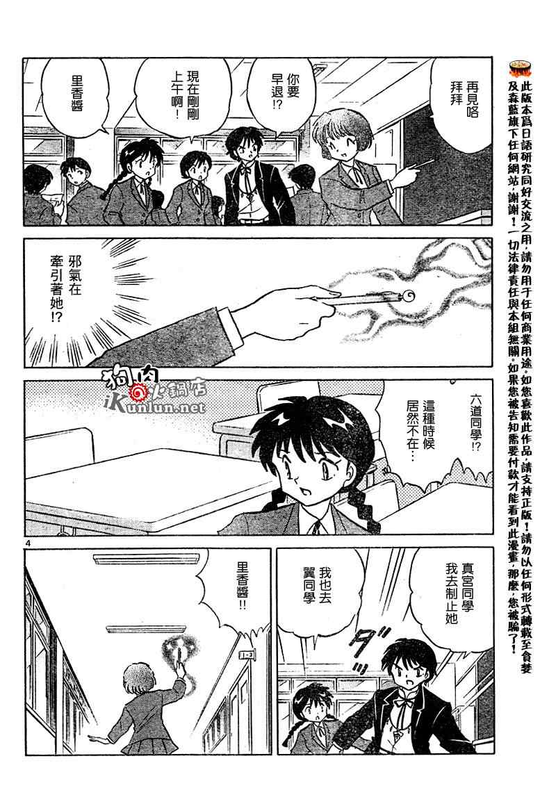 《境界的轮迴》漫画 036集