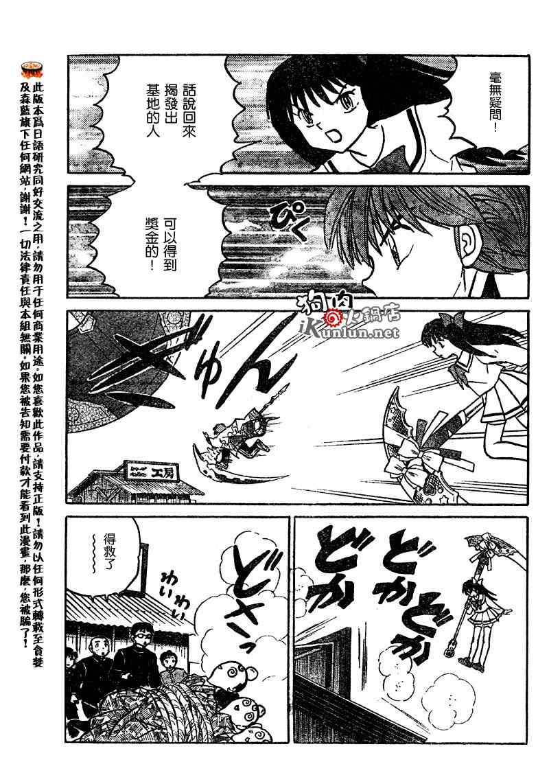 《境界的轮迴》漫画 036集