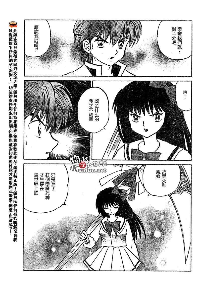 《境界的轮迴》漫画 036集