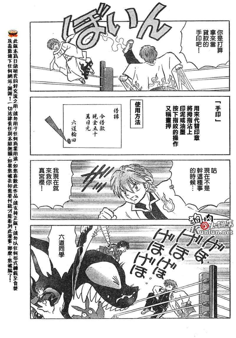 《境界的轮迴》漫画 034集