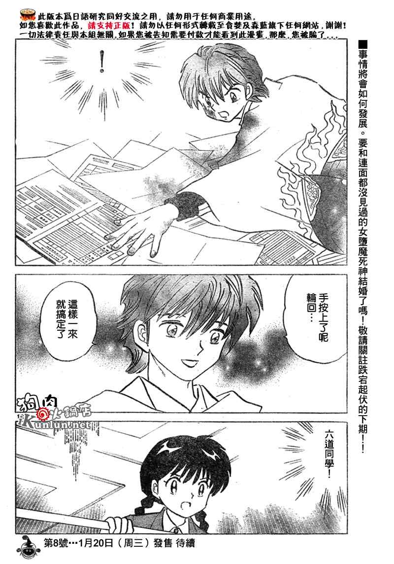 《境界的轮迴》漫画 034集