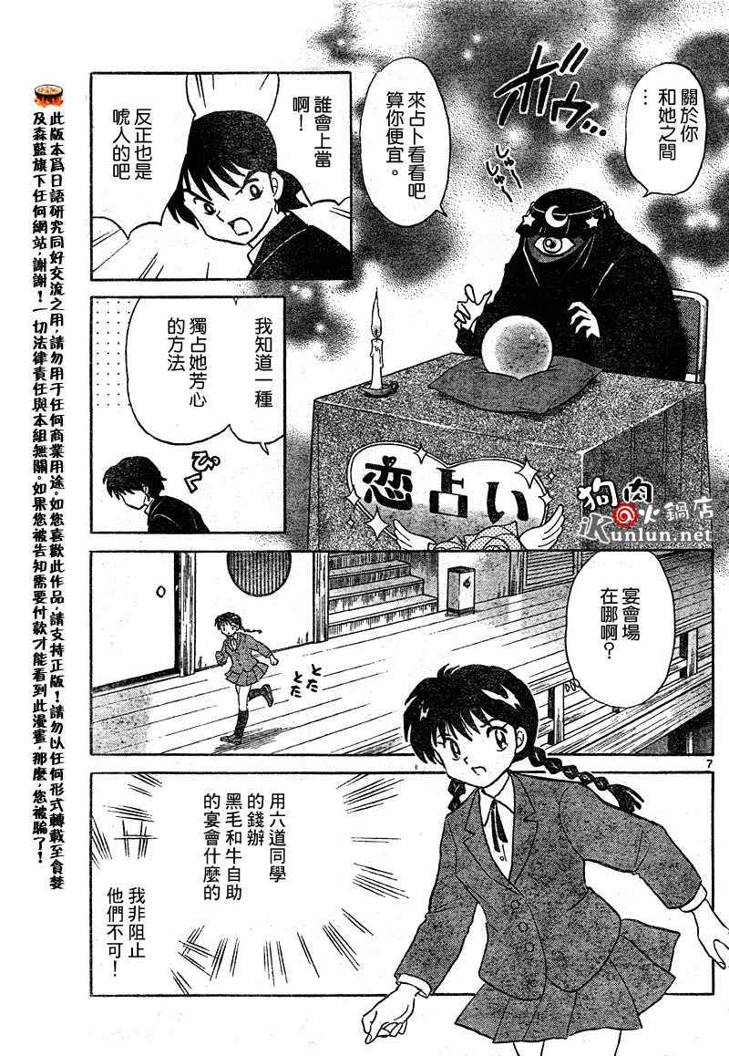 《境界的轮迴》漫画 032集