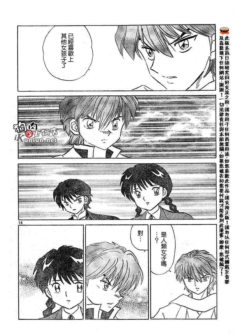 《境界的轮迴》漫画 032集