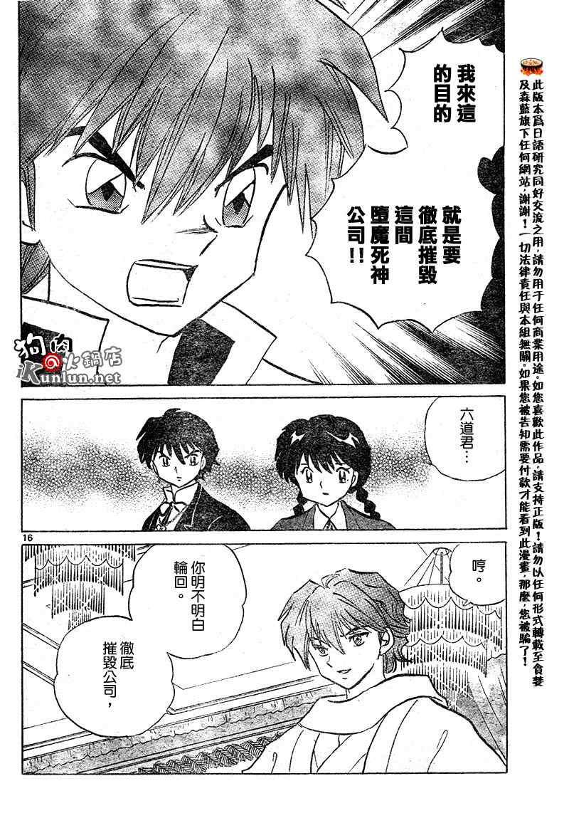 《境界的轮迴》漫画 032集