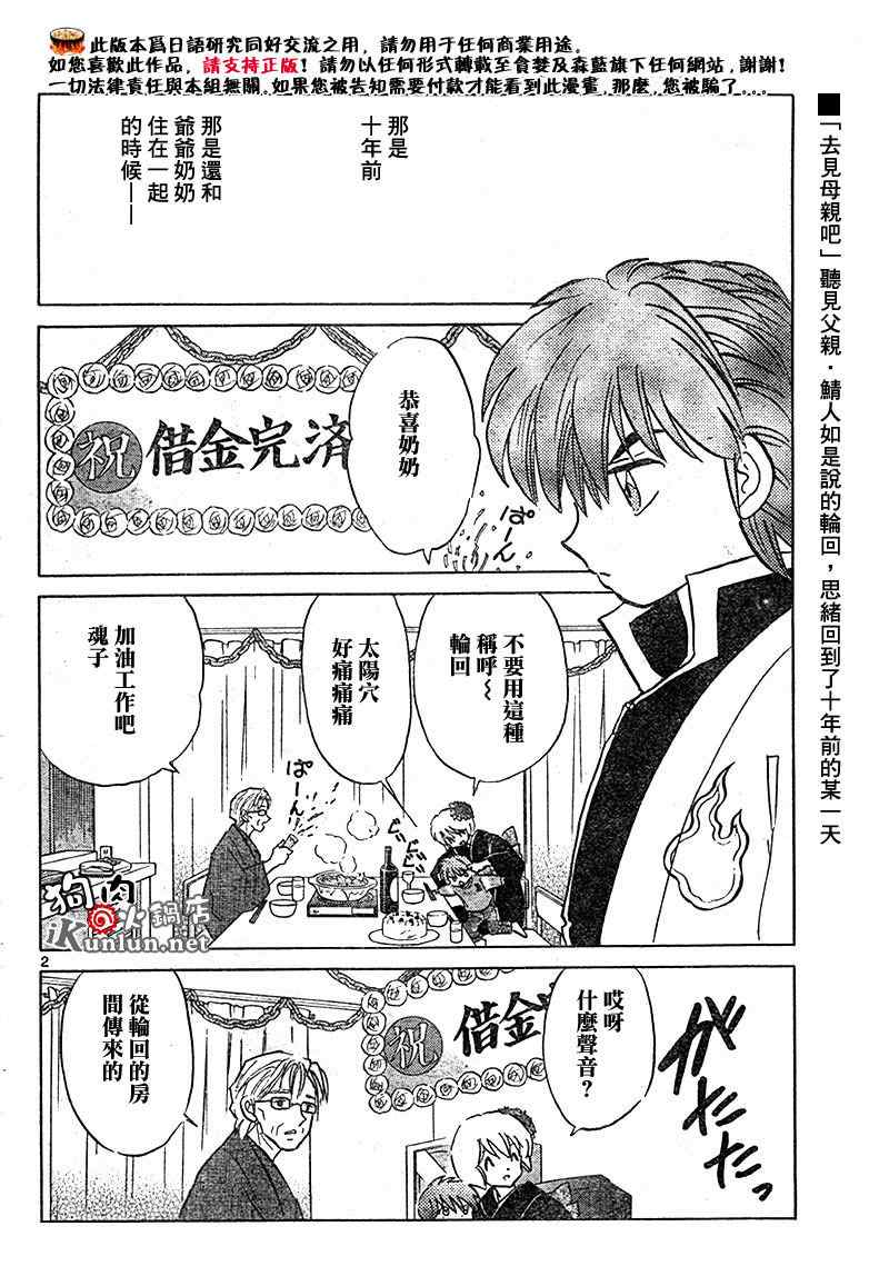 《境界的轮迴》漫画 031集