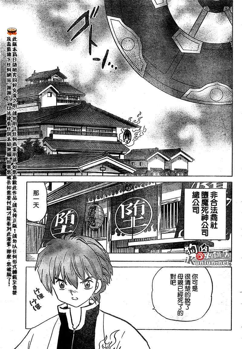 《境界的轮迴》漫画 031集