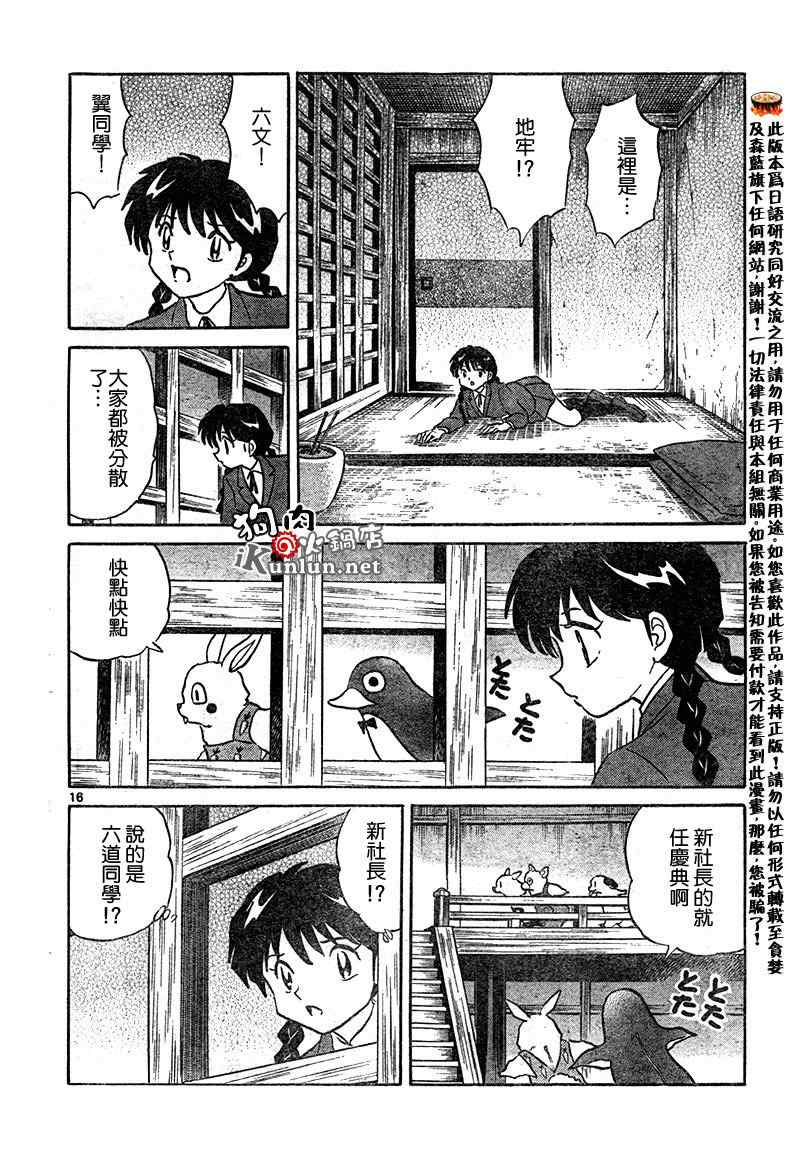 《境界的轮迴》漫画 031集