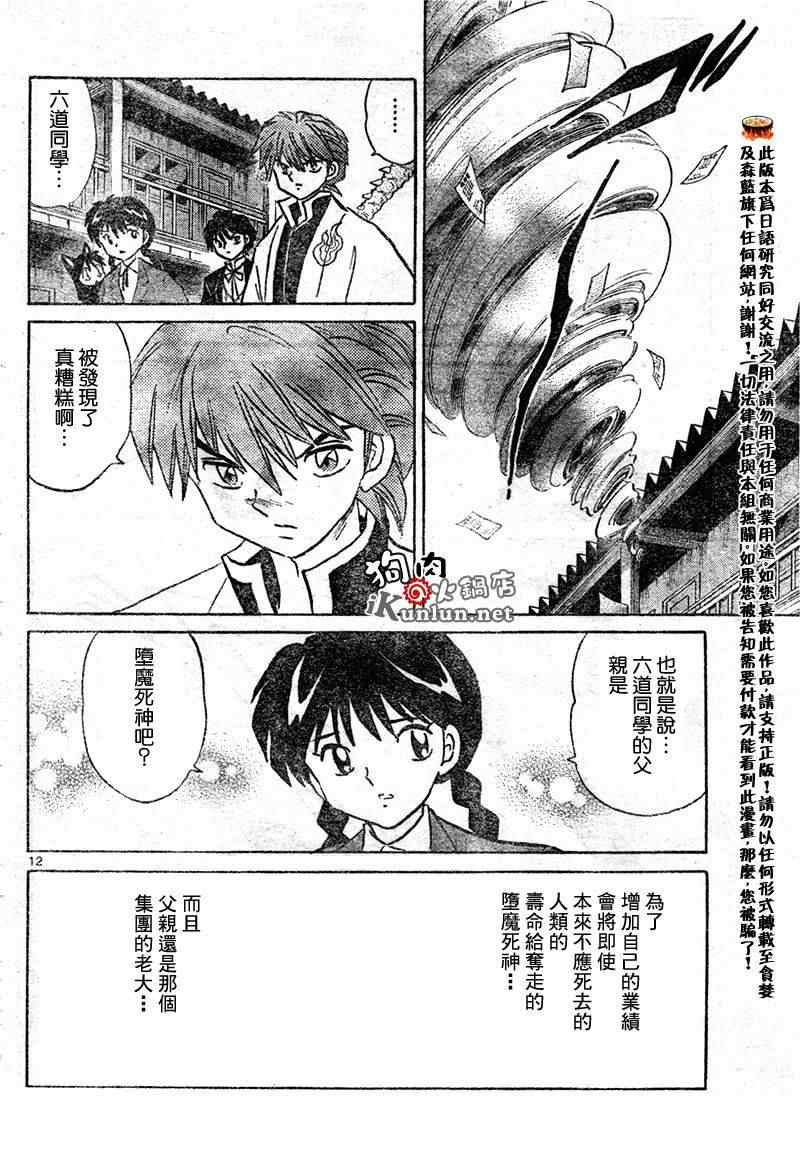 《境界的轮迴》漫画 030集