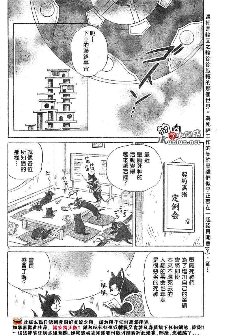 《境界的轮迴》漫画 029集