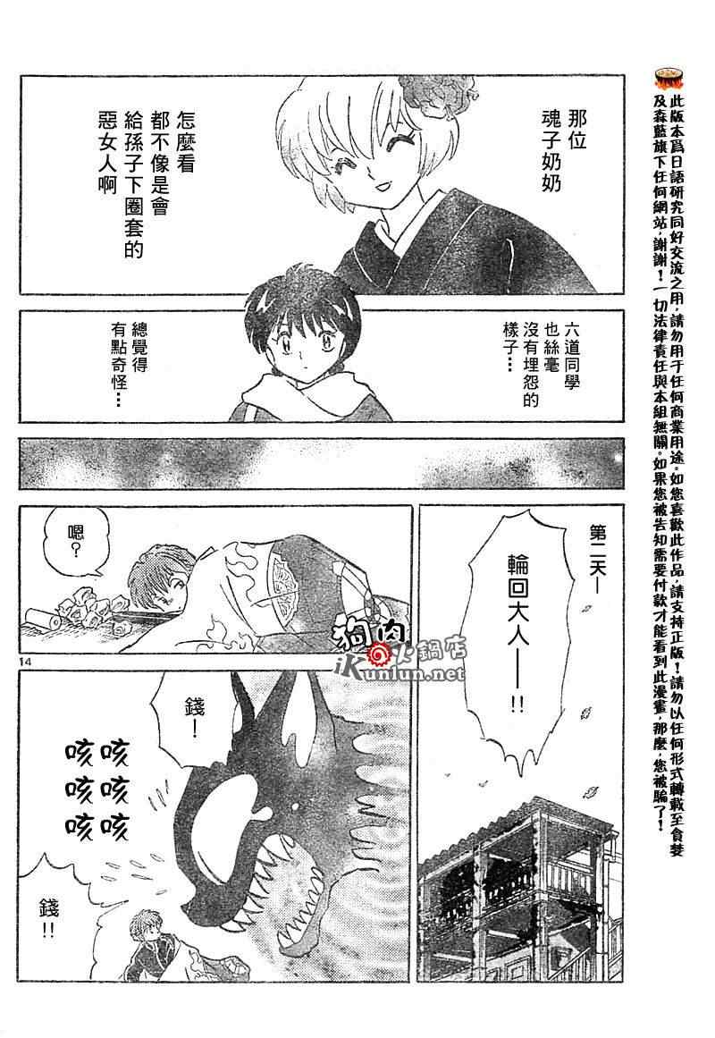 《境界的轮迴》漫画 029集