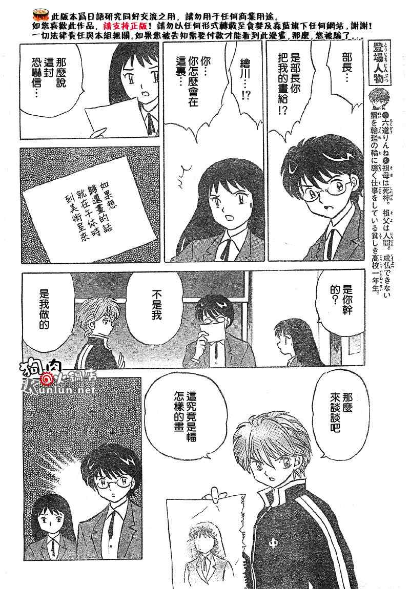 《境界的轮迴》漫画 028集