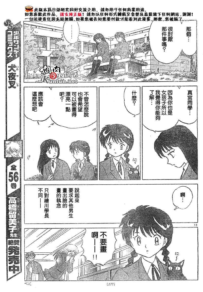 《境界的轮迴》漫画 028集