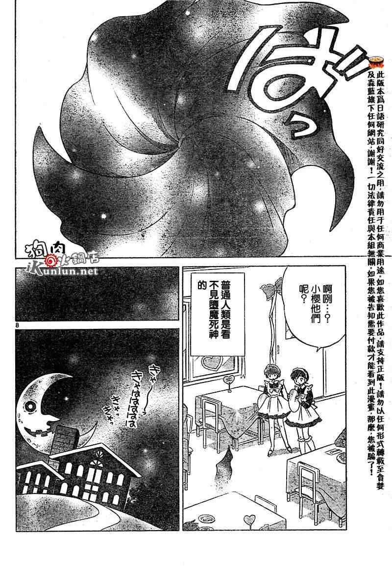 《境界的轮迴》漫画 026集