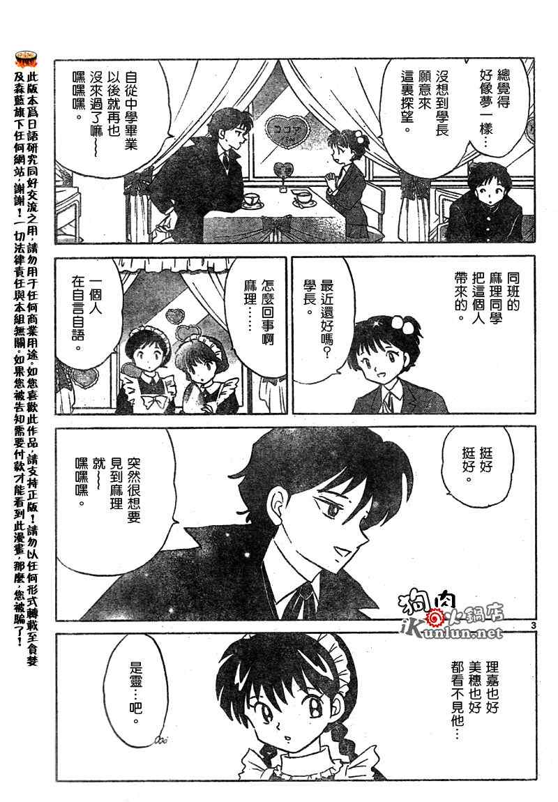 《境界的轮迴》漫画 025集