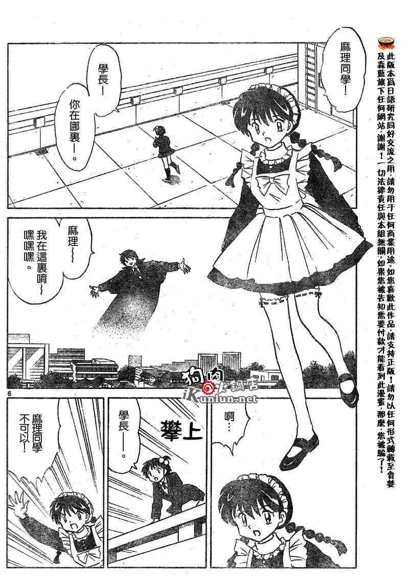 《境界的轮迴》漫画 025集