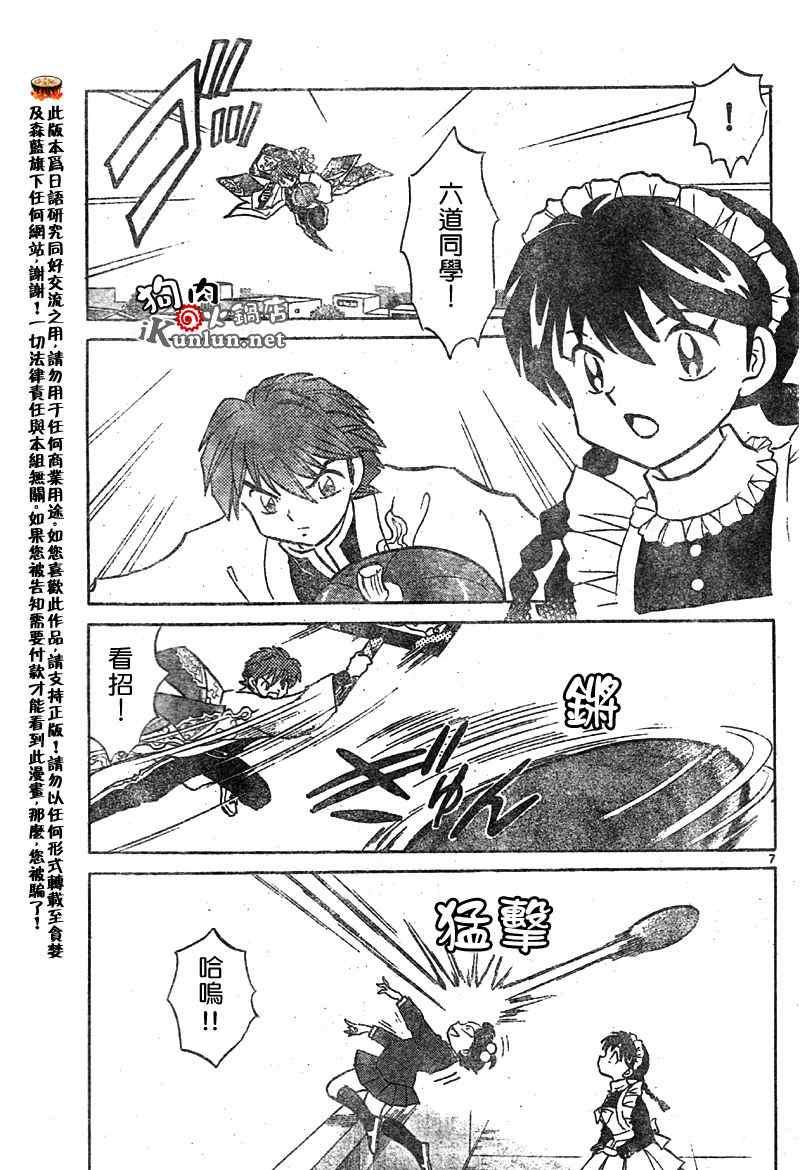 《境界的轮迴》漫画 025集