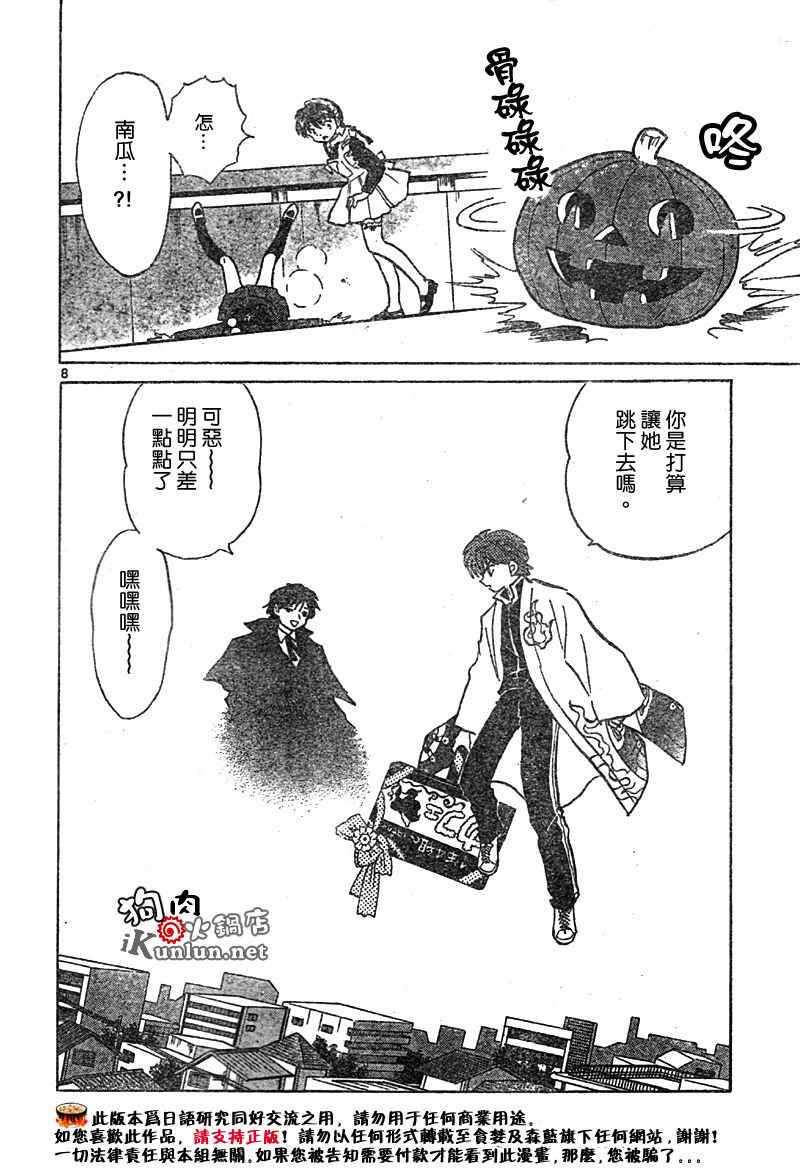 《境界的轮迴》漫画 025集