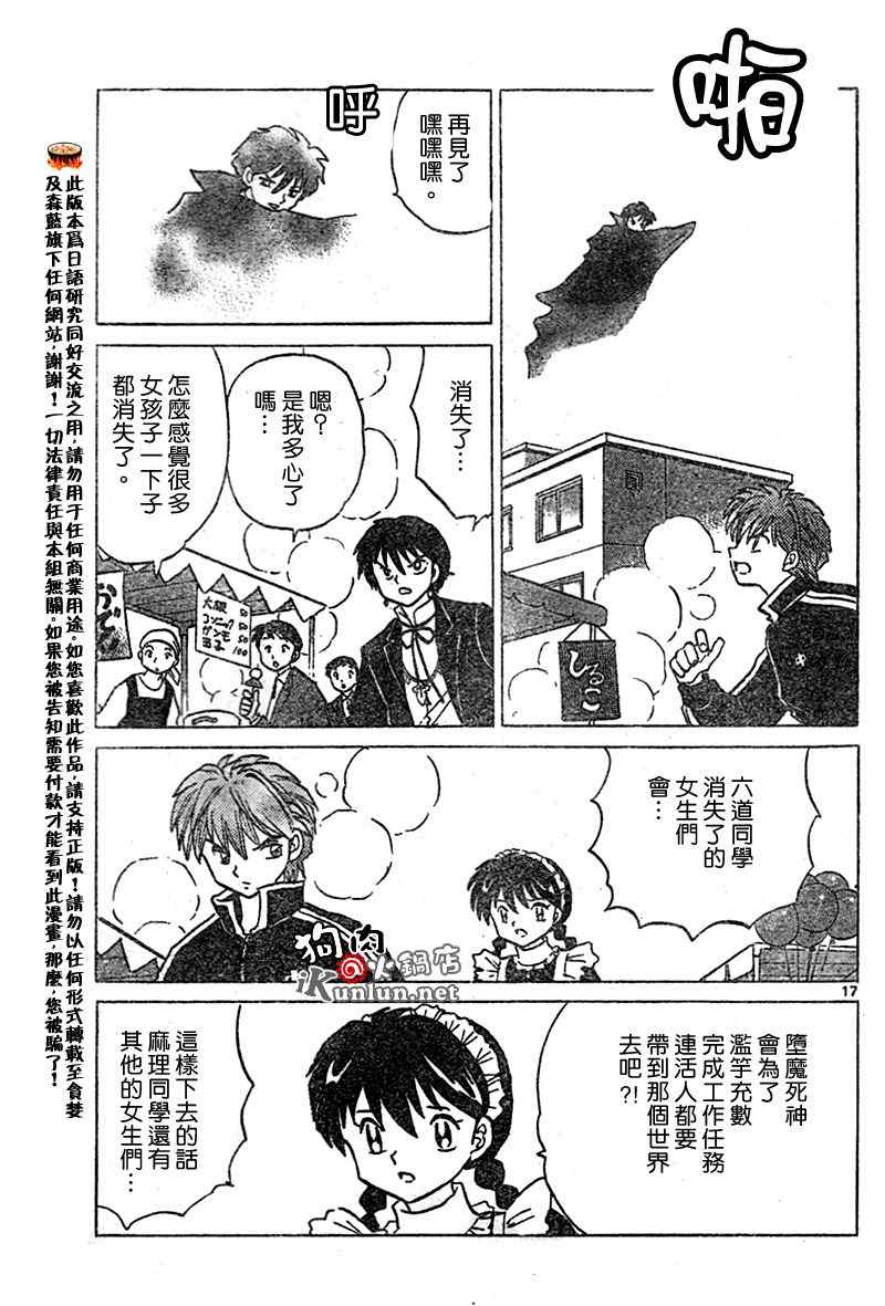 《境界的轮迴》漫画 025集