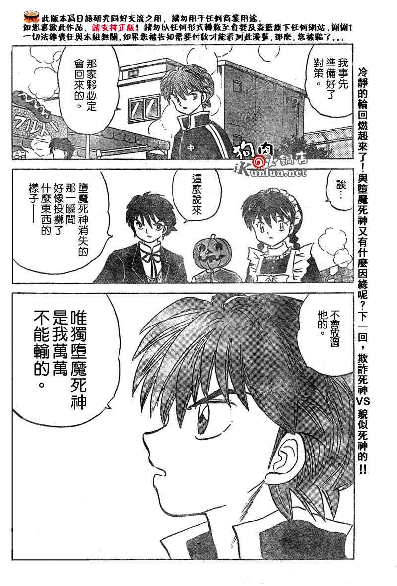 《境界的轮迴》漫画 025集