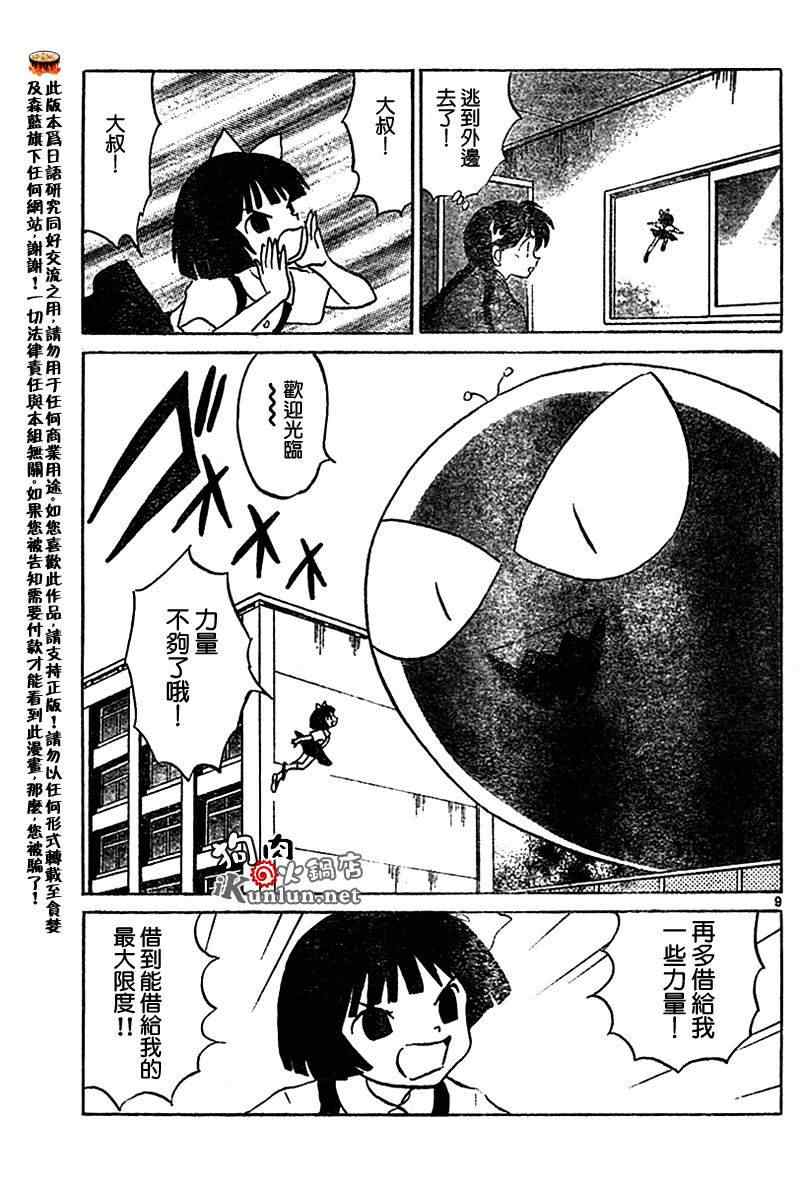 《境界的轮迴》漫画 023集