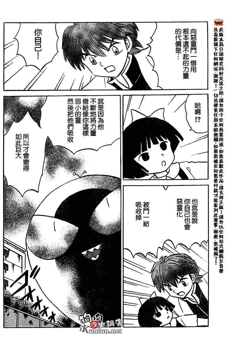 《境界的轮迴》漫画 023集