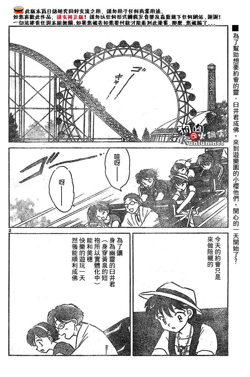 《境界的轮迴》漫画 021集