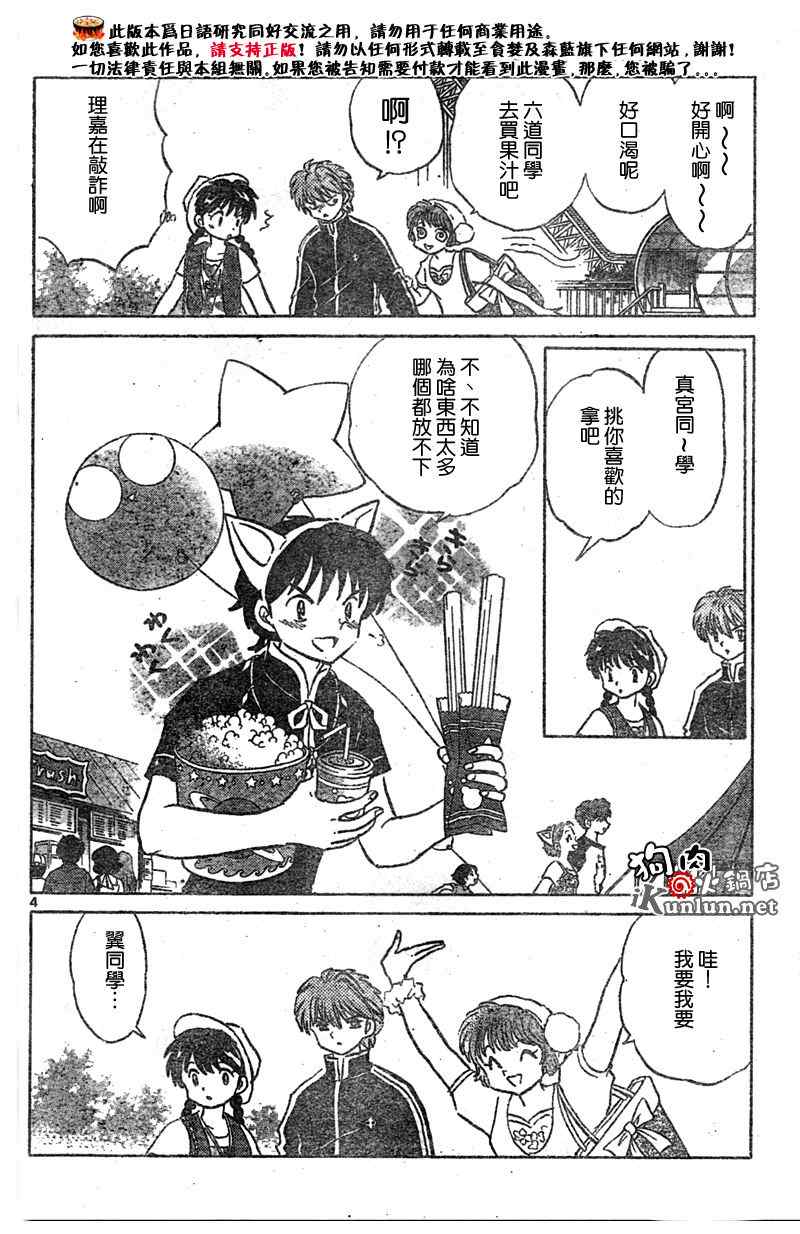 《境界的轮迴》漫画 021集