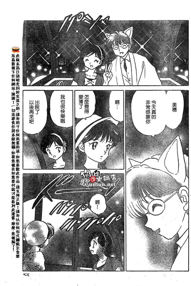 《境界的轮迴》漫画 021集