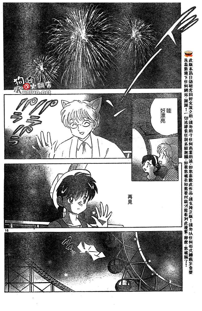 《境界的轮迴》漫画 021集