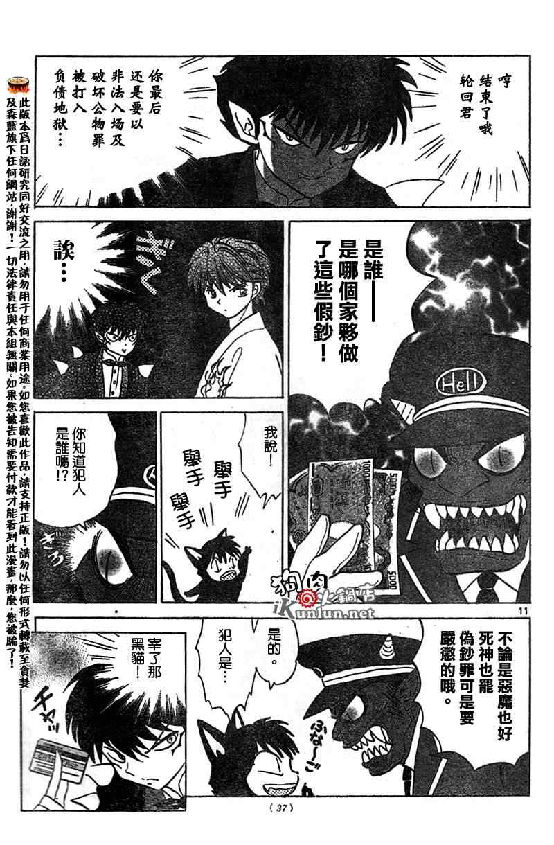 《境界的轮迴》漫画 018集