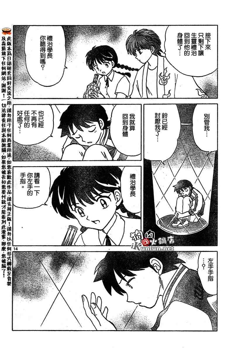 《境界的轮迴》漫画 018集