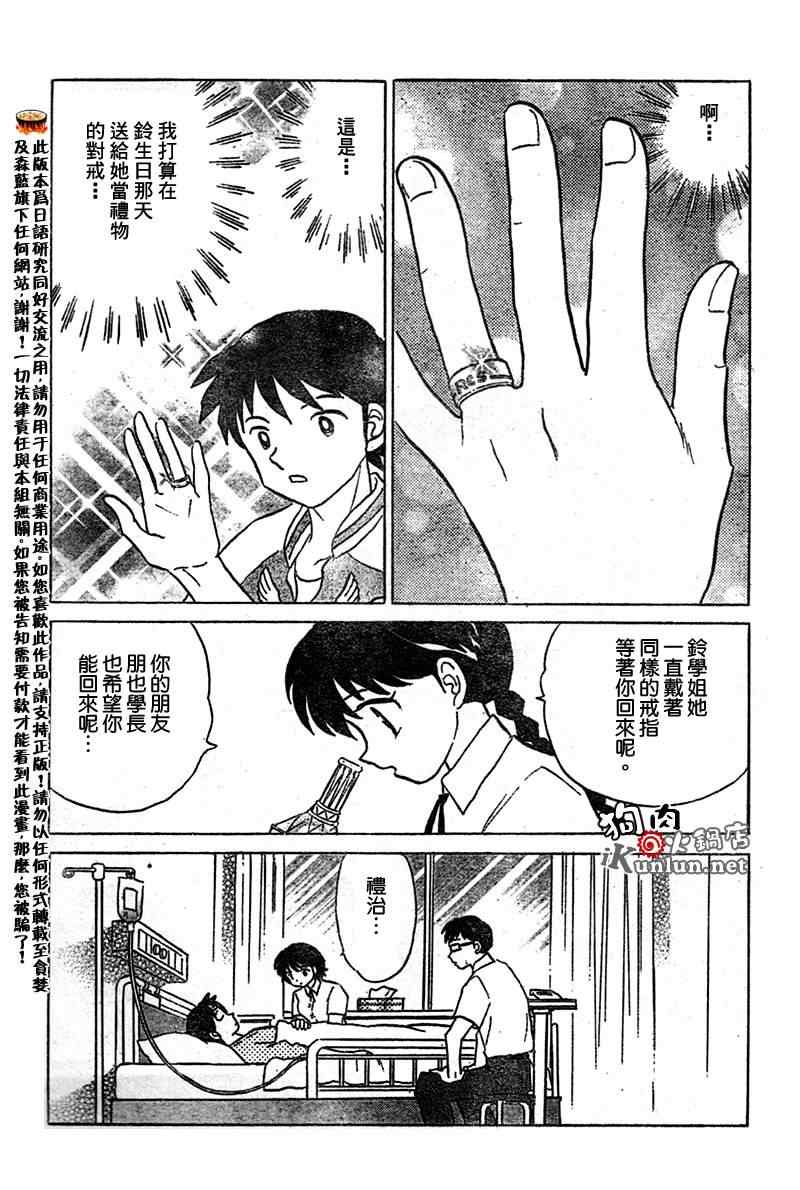 《境界的轮迴》漫画 018集