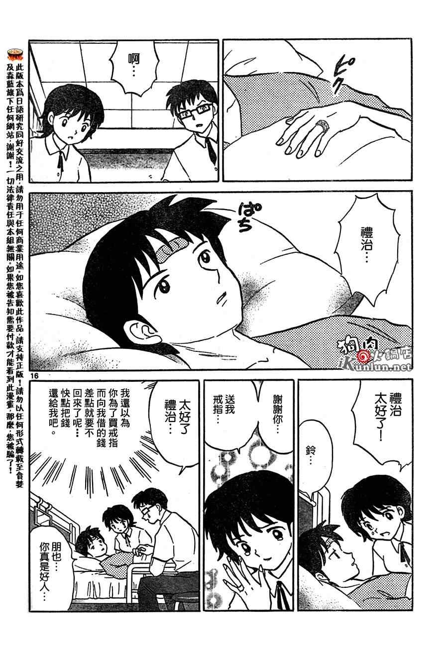 《境界的轮迴》漫画 018集