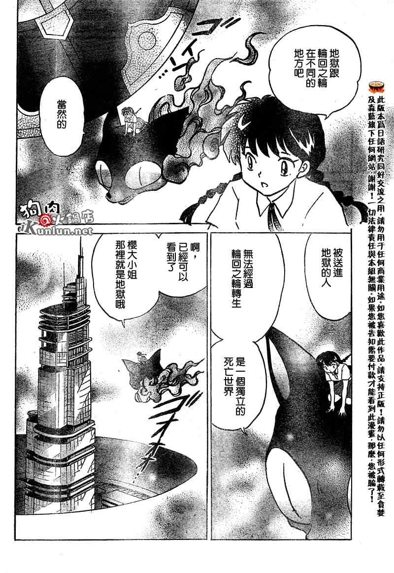 《境界的轮迴》漫画 017集