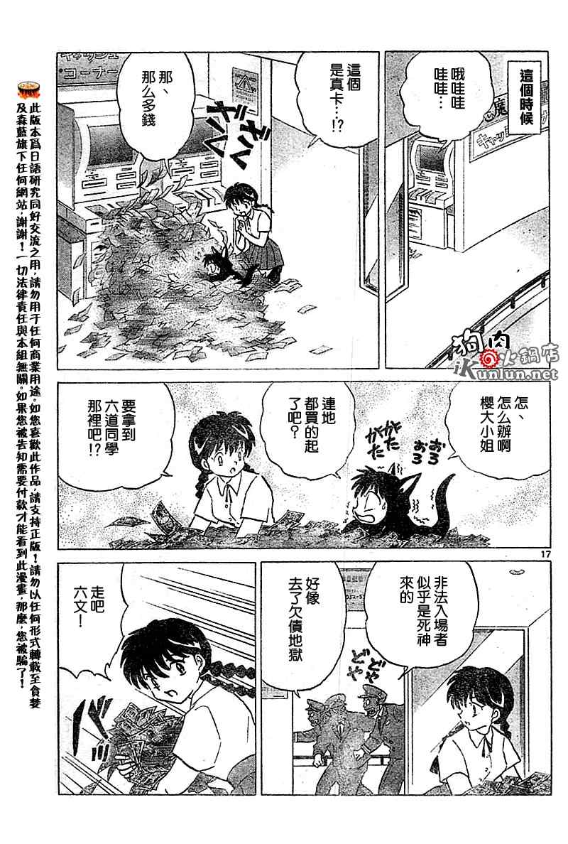 《境界的轮迴》漫画 017集