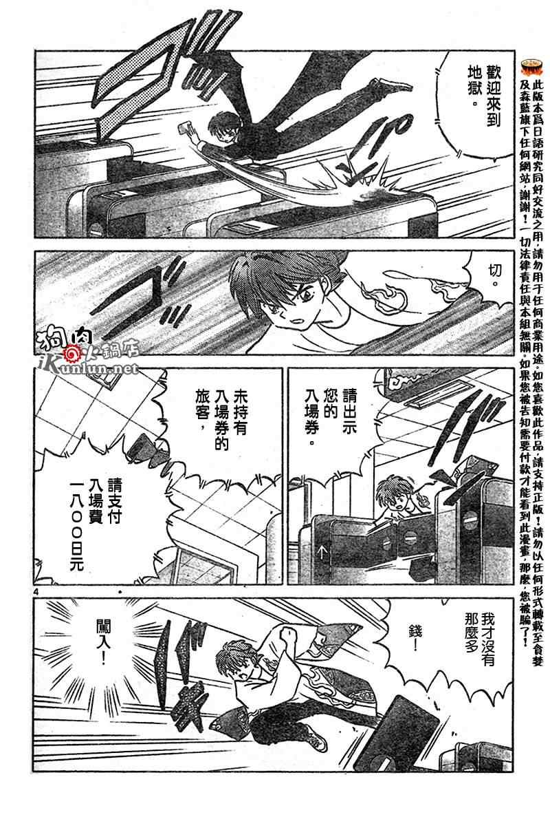 《境界的轮迴》漫画 016集