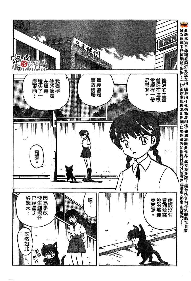 《境界的轮迴》漫画 016集