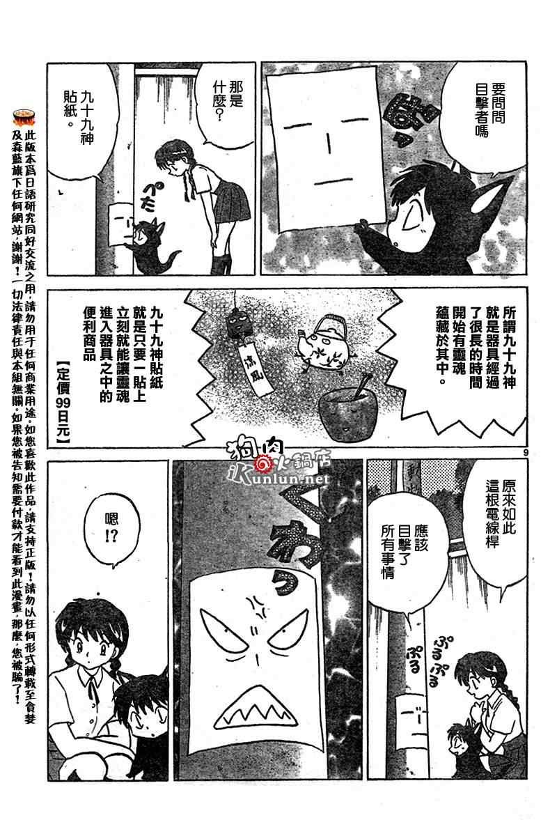 《境界的轮迴》漫画 016集