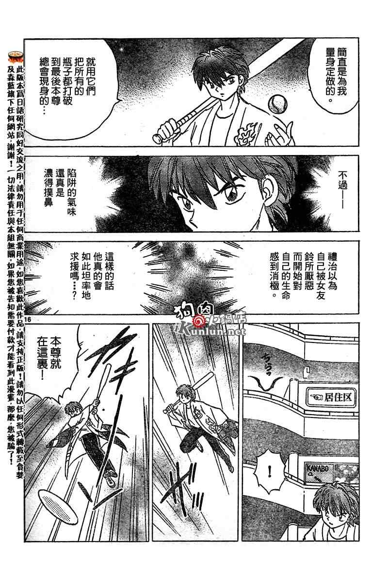 《境界的轮迴》漫画 016集