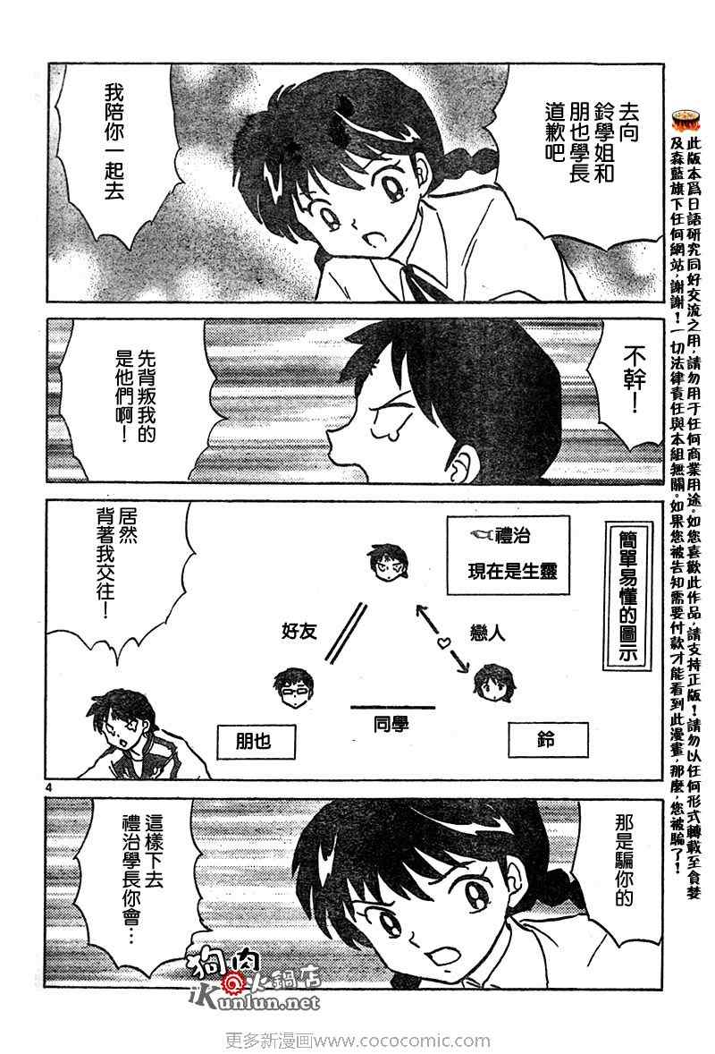 《境界的轮迴》漫画 015集