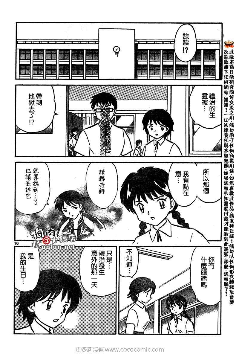 《境界的轮迴》漫画 015集