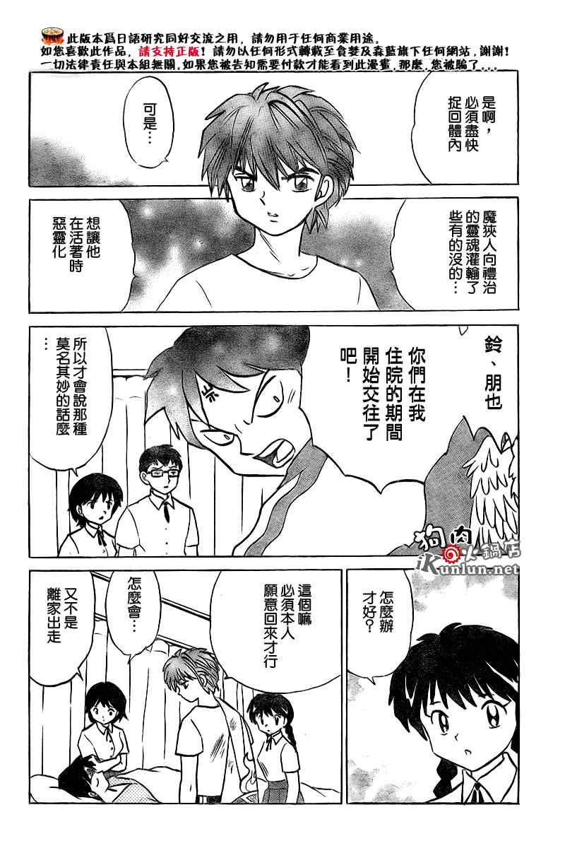 《境界的轮迴》漫画 014集