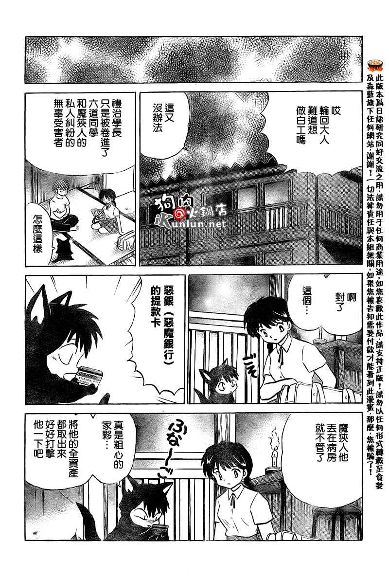 《境界的轮迴》漫画 014集