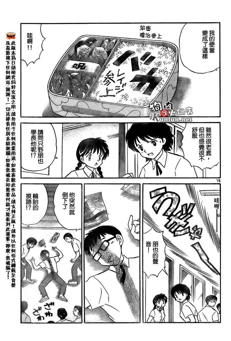 《境界的轮迴》漫画 014集